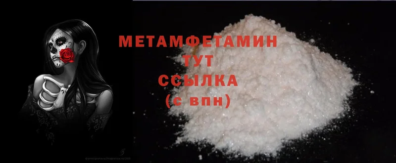 Первитин Methamphetamine Уссурийск